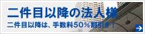 法人様/得トクキャンペーン