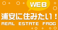 浦安に住みたい!