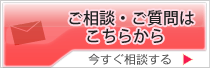 お問い合わせはこちらから