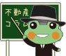 不動産コラム