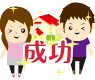 住宅購入成功塾