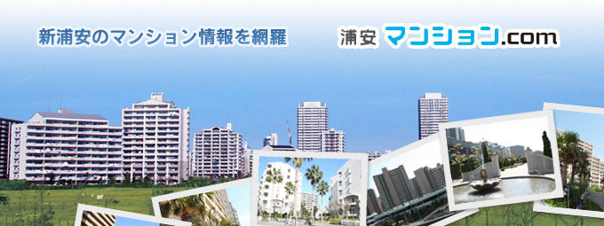 浦安マンション.com