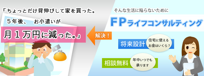 FPライフコンサルティング