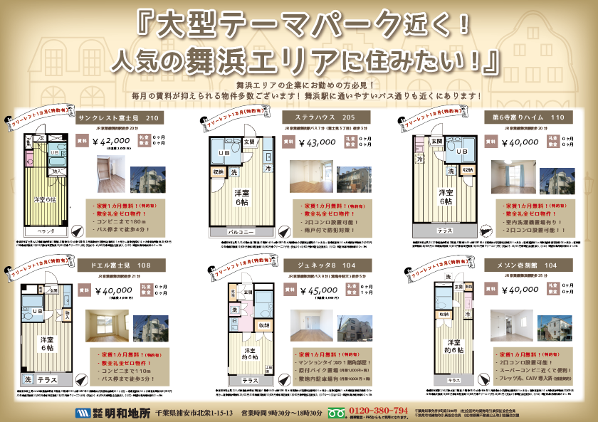 【RENT】大型テーマパーク近く!人気の舞浜エリアに住みたい!