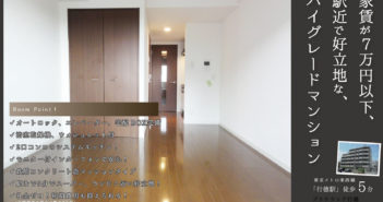 【RENT】行徳駅5分の好立地、ハイグレードマンション