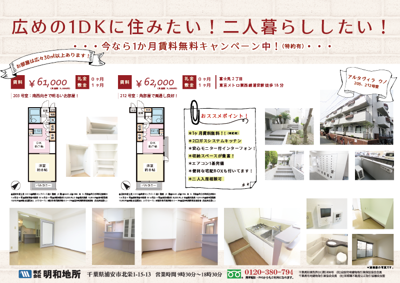 【RENT】舞浜駅エリアで30㎡以上ある広めの1DKに住みたい!