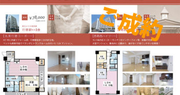 【RENT】行徳 分譲マンションの賃貸物件!