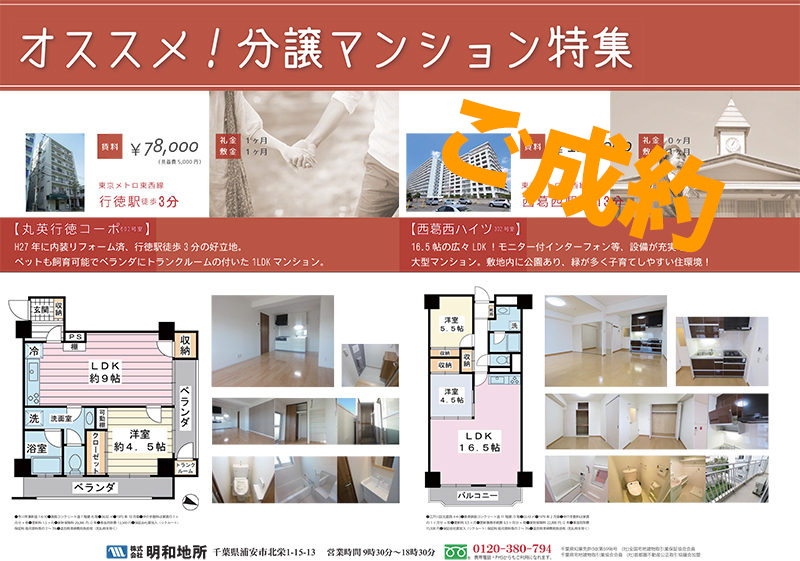 【RENT】行徳・西葛西 分譲マンションの賃貸物件特集!