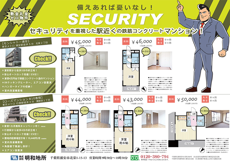 【RENT】セキュリティを重視した鉄筋コンクリートマンション!