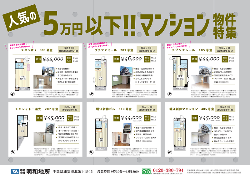 【RENT】 人気の賃料5万円以下!浦安賃貸マンション物件特集