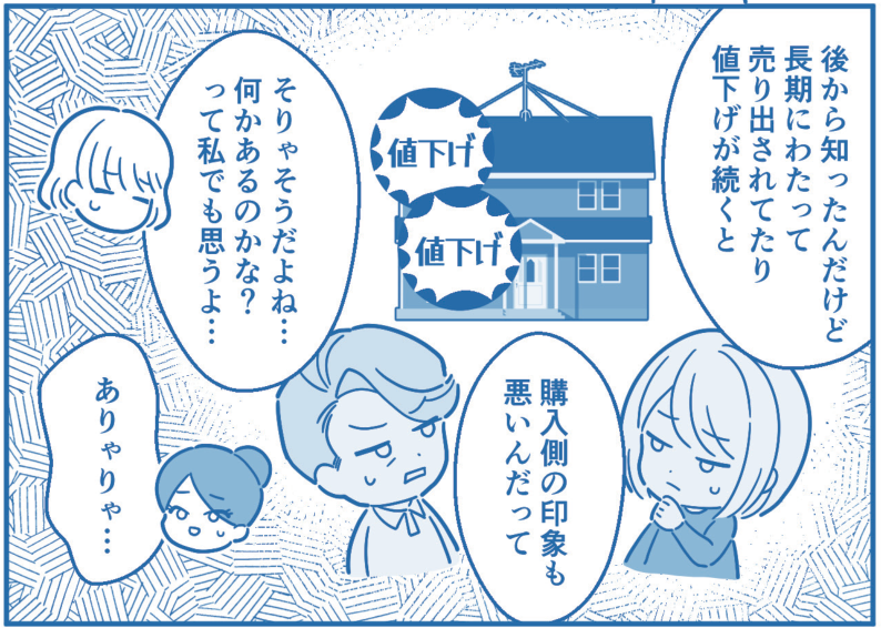 漫画9コマ目。長期にわたって売り出されていたり値下げが続くと、購入側の印象も悪くなってしまうという話。