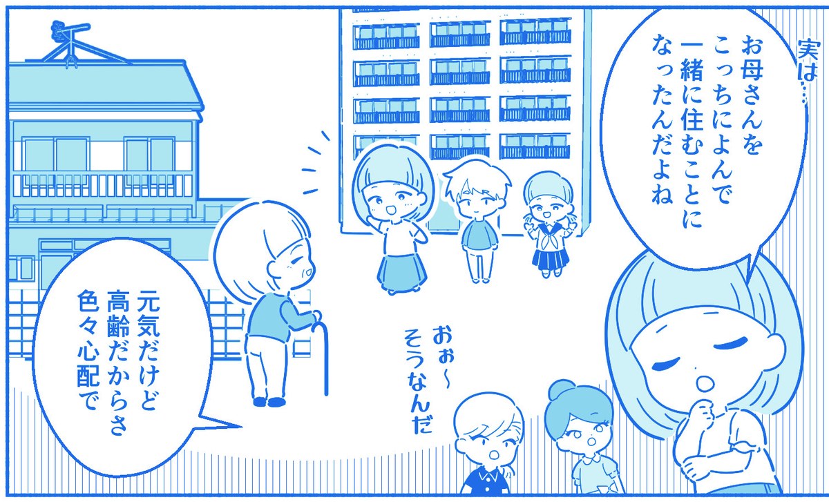 漫画2コマ目。F代が、高齢で一人暮らしの母親を呼び寄せることにしたと話す。