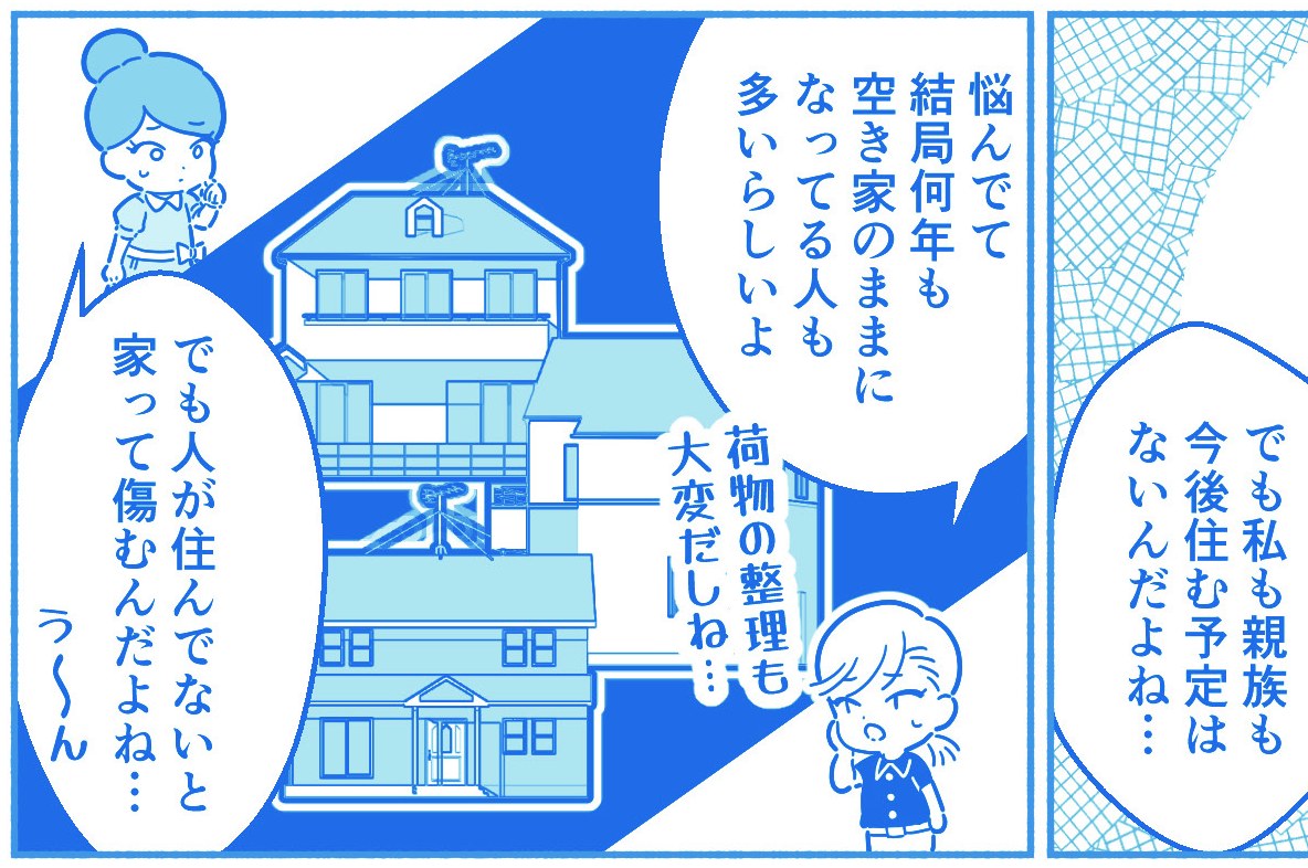漫画8コマ目。人が住まない家は傷み、荷物の整理も大変で、長く空き家のままにする人も多いと知る。