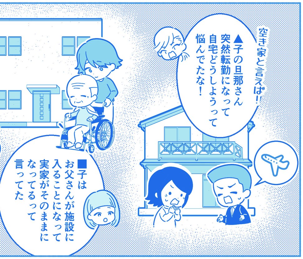 漫画9コマ目。転勤や親の施設入居など、家が空き家になる身近なきっかけをI美が話す。