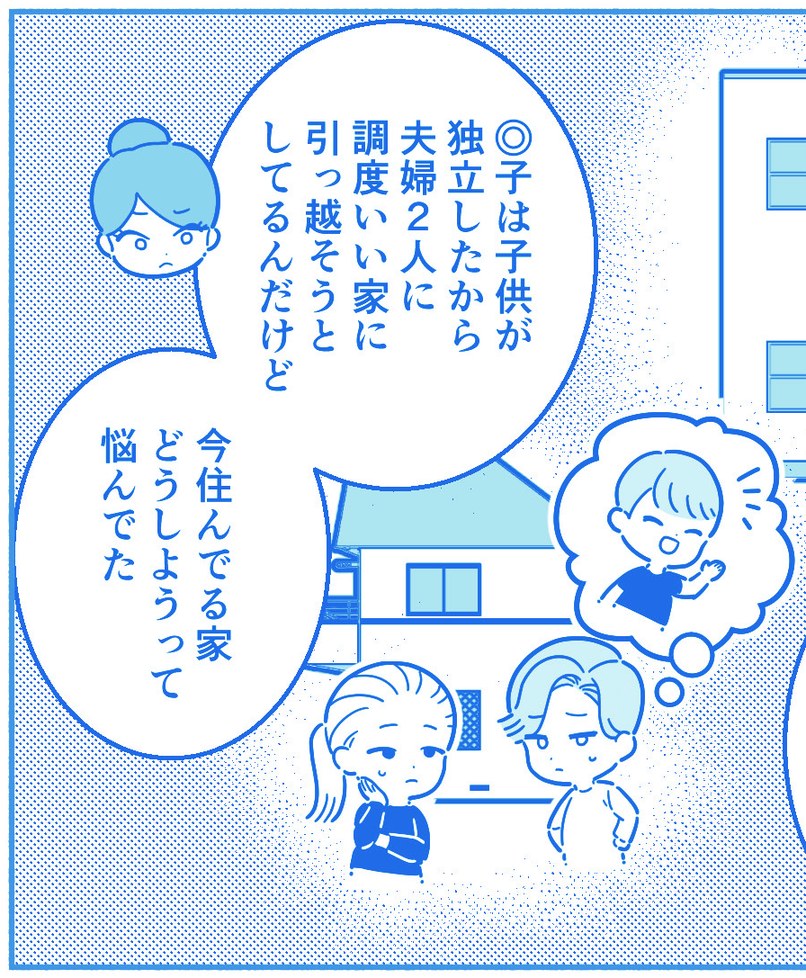漫画10コマ目。子どもの独立後に夫婦二人となり、今住んでいる家をどうするか悩む例もある。