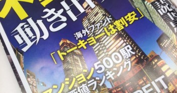 中古マンション価格上昇傾向?