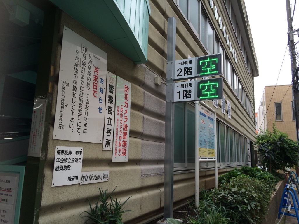 浦安駅周辺の駐輪場をお得に使おう 株式会社明和地所
