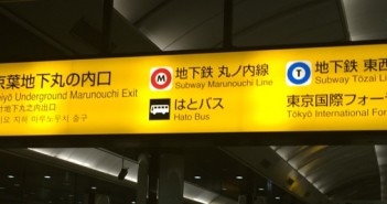 京葉線東京駅