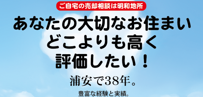 明和地所即金買取