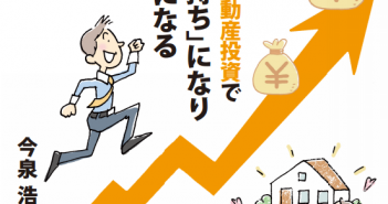 副業の不動産投資でお金持ちになり幸せになる