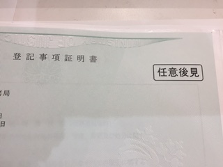 書 証明 後見人 登記 成年 事項