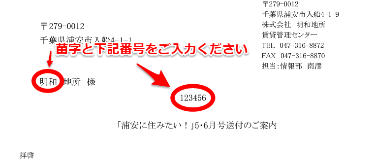 賃貸オーナー空室なくしたい通信例