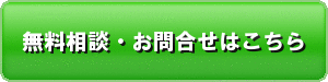 明和地所リースバック問合せ1