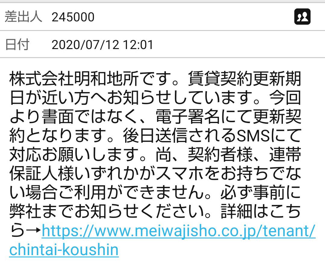 手続き ご 案内 の お 受信 の 契約