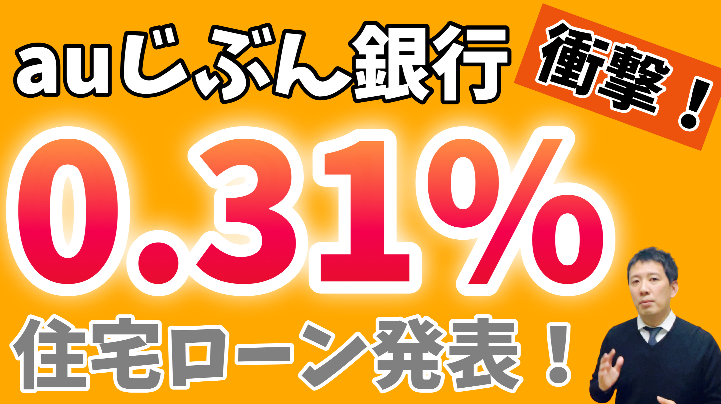 銀行 じ ぶん auじぶん銀行（ネット銀行）