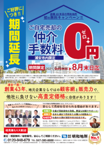202107売却手数料ゼロ円キャンペーン画像