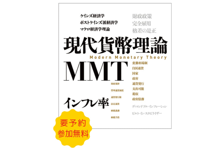 新しい物価理論: 物価水準の財政理論と金融政策の役割 (一橋大学