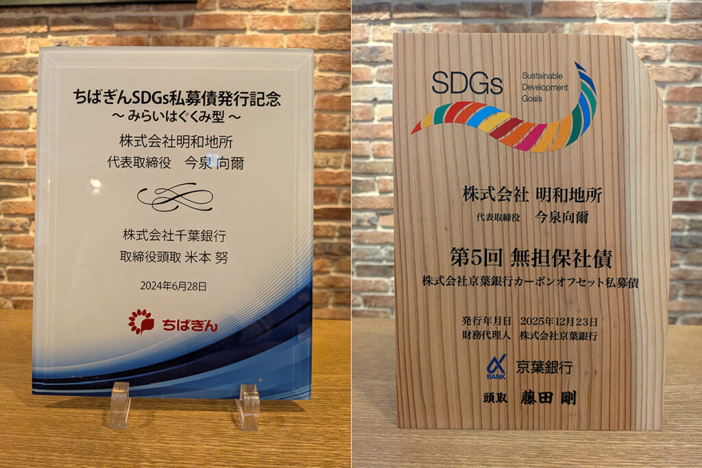 SDGs私募債