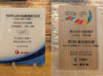 SDGs私募債