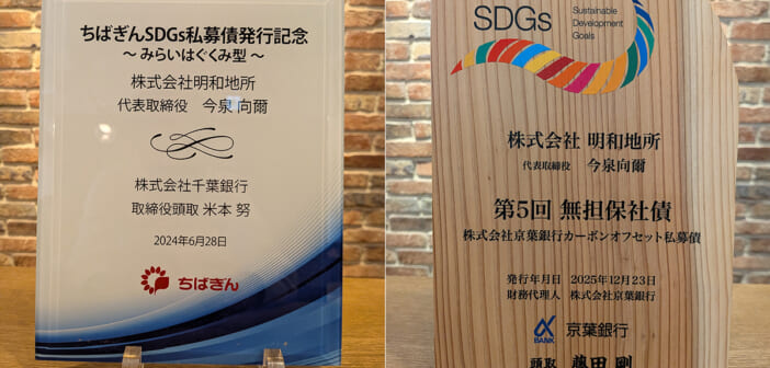 SDGs私募債