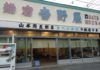 浦安の船宿『吉野屋』でカワハギを釣る。